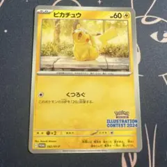 ピカチュウ　イラストコンテスト　プロモ