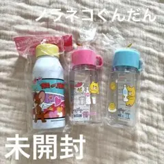 【未開封】トムとジェリー ノラネコぐんだん 水筒
