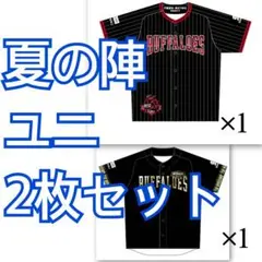 オリックスバファローズ　 Bs夏の陣ユニフォーム２枚セット(2024.2025)