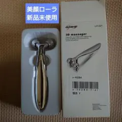 美顔ローラ新品未使用