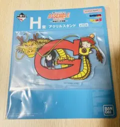 ドラゴンボール 一番くじアクリルスタンドH賞