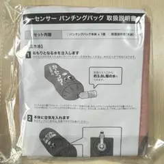 パンチングバッグ　エアーサンドバッグ　カーセンサー　サンドバッグ　非売品