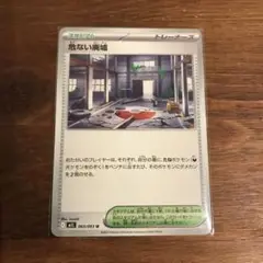 ポケモンカード　危ない廃墟