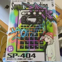 Sound Recording 2023年5月号 SP-404特集