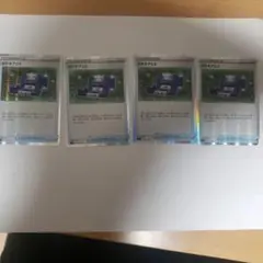 ポケカ ポケギア3.0 R仕様 4枚セット