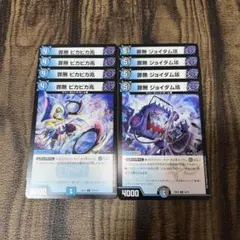 罪無 ビカビカ兆 罪無 ジョイダム垓 各4枚 計8枚セット③