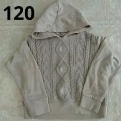 アクシーズファム　くすみピンク　ニット セーター　パーカー120
