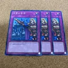 遊戯王　王宮の号令　ノーマル　3枚　No.1298