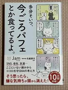 多分そいつ、今ごろパフェとか食ってるよ。