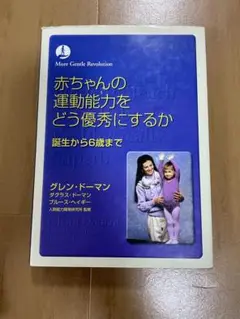赤ちゃんの運動能力をどう優秀にするか