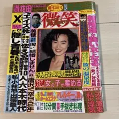 微笑 1992年 3月28日号 X JAPAN YOSHIKI ToshI掲載