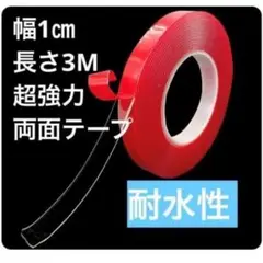 両面テープ 透明 クリア 魔法のテープ 強力 厚さ1mm 幅1cm 長さ3M