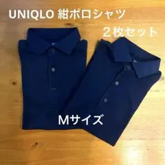 UNIQLO 紺ポロシャツ　Ｍサイズ ２枚セット