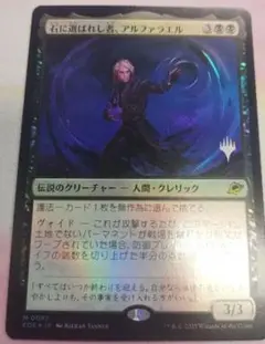 MTG 石に選ばれし者、アルファラエル プロモ foil