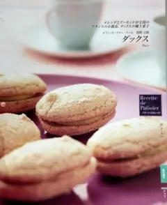 週間パティシエ「ダックス」