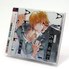 25時・赤坂で 2枚組ドラマCD