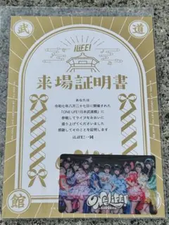 iLiFE! 武道館 限定グッズ クリアカード 来場証明書 2枚セット