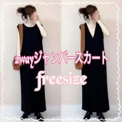 2way ジャンバースカート ブラック　ロングスカート　FREESIZE