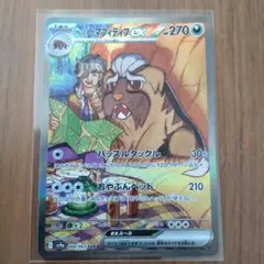 ポケモンカード ペパーのマフィティフ