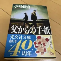 父からの手紙