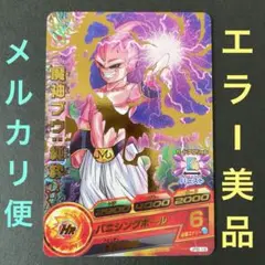 【美品】jpb-19 魔人ブウ:純粋 エラーカード 青プロモ 美品】jpb-19 魔人ブウ:純粋 エラーカード 青プロモ - メルカリ