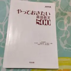 やっておきたい英語長文500