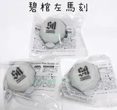 ★匿名配送★　ヒプノシスマイク　碧棺左馬刻　ジュエルリングライト　3個セット