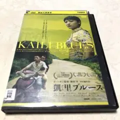凱里ブルース　DVD