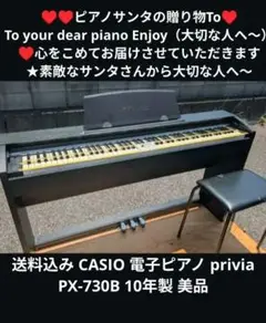 【専用出品】電子ピアノPrivia CX-730黒　88鍵 （引取限定） 電子ピアノPrivia CX-730黒 88鍵 （引取限定）