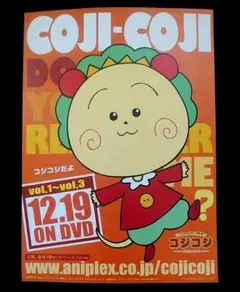 【1/4迄】 コジコジ ☺ フリーペーパー さくら ももこ COJICOJI