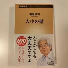 人生の壁