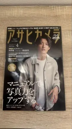 アサヒカメラ 向井康二（Snow Man）表紙 2020年4月号