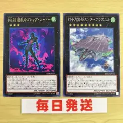 遊戯王　ゴシップシャドー　エンタープラズニル　セット　ピヴォ