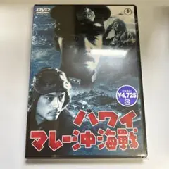 ハワイ・マレー沖海戦('42東宝映画)