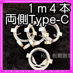 1m4本セット TypeC to Cケーブル 充電器 T7 純正品同等
