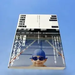 現代広告の心理技術101 お客が買わずにいられなくなる心のカラクリとは