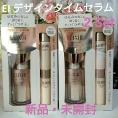 限定★EIデザインタイムセラム×2セット