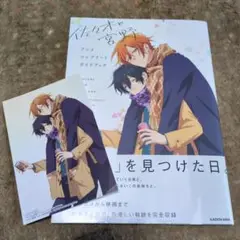 佐々木と宮野 アニメコンプリートガイドブック