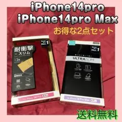 【新品】2点セット iPhone14pro iPhone 14 Pro Max