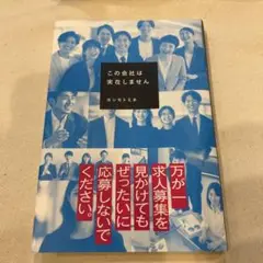 この会社は実在しません