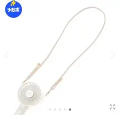 Francfranc ハンディファン ストラップ ピンク 長さ調節可能