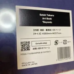 佐藤健　Beyond Amazon.co.jp: 佐藤健 写真集 beyond アートブック さとうたける