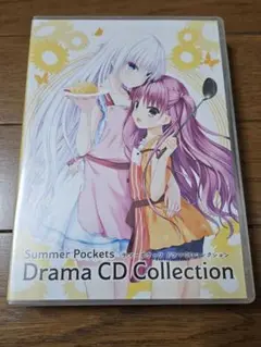【未開封】サマーポケッツ　ドラマCDコレクション
