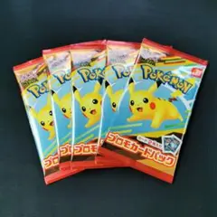 マック　ポケモンカードパック ピカチュウ 5パック