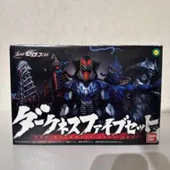 ウルトラゼロファイト ダークネスファイブセット