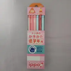 トンボ　2B低学年用かきかた鉛筆ippo!