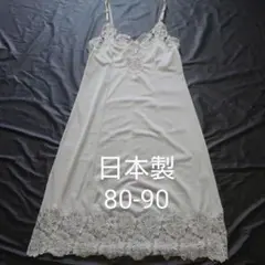 日本製 ルームウェアキャミソール バスト80