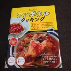 配送料一律期間限定☆ヤミーさんのワンボウルクッキング