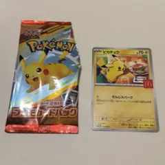 マクドナルド ピカチュウ　ポケモンカード