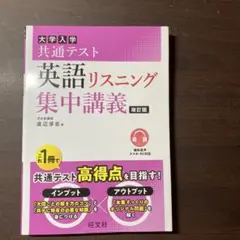 英語リスニング集中講義 改訂版